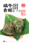粽子