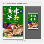 早茶