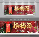 杨梅酒