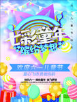 61儿童节