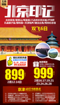 北京印记