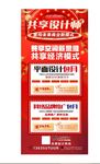 共享平面设计师共享时代海报展架