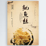 鱿鱼丝