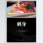 刺身