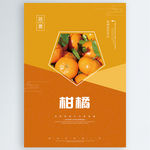 柑橘
