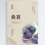 桑葚