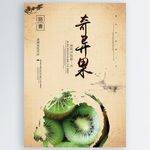 奇异果