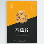 香蕉片