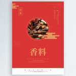 香料