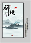 水墨山水画