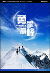 企业文化海报