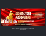 装修海报