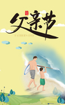 父亲节