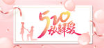 520放肆爱