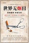 禁止吸烟 禁烟海报