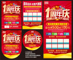 周年店庆