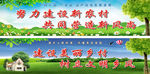 美丽乡村宣传