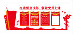 企业党建文化墙