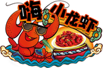 小龙虾