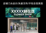 花店门头设计
