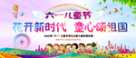 花开新时代 童心颂祖国