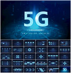 5G移动通讯PPT