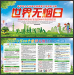 2020年世界无烟日展板