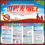 世界无烟日宣传栏