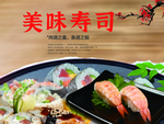 寿司