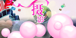 摄影比赛