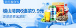 零食酒水banner