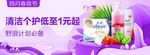 日化百货banner