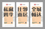 地产展板微信排版设计含字体打包