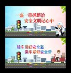 一盔一带