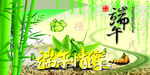 端午粽子