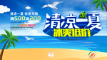 夏日促销