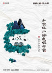 新中式地产海报