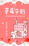 草莓牛奶