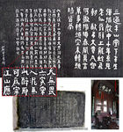 扬州大明寺平山堂苏轼西江月拓片