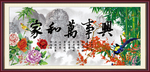 家和万事兴