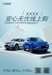 汽车海报