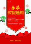 春节放假通知