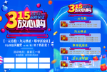 315放心购