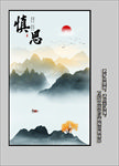 玄关水墨山水