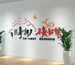 只争朝夕不负韶华励志企业文化墙