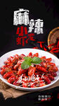 小龙虾海报