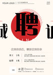 招聘海报