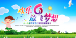 儿童节海报