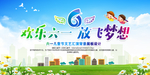 儿童节文艺汇演舞台背景