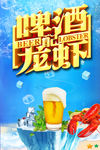 啤酒配龙虾